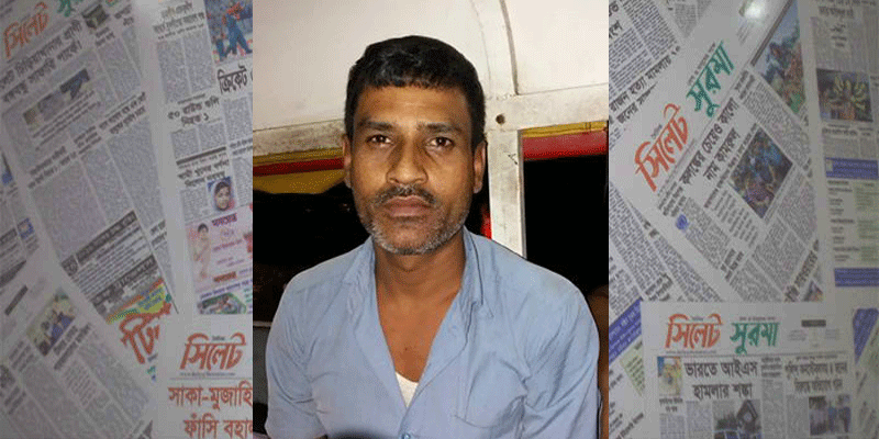 জকিগঞ্জের ডাকাত সর্দার মোস্তাক আটক