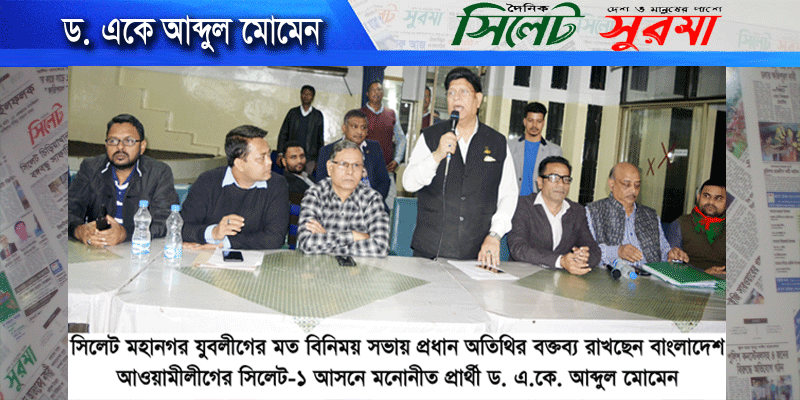 ড. মোমেন’র সমর্থনে মহানগর  যুবলীগের মত বিনিময় সভা