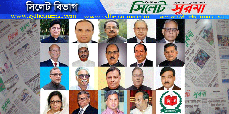 সিলেটের ৬টি আসনে কে কত ভোট পেলেন