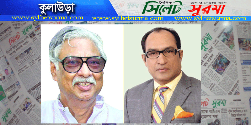 কুলাউড়ায় কোন কেন্দ্রে কত ভোট পেয়েছেন সুলতান-শাহীন
