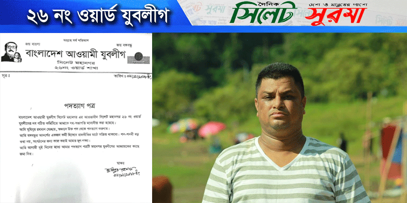 সহ-সভাপতির পদ থেকে মুহিবুর রহমানের পদত্যাগ