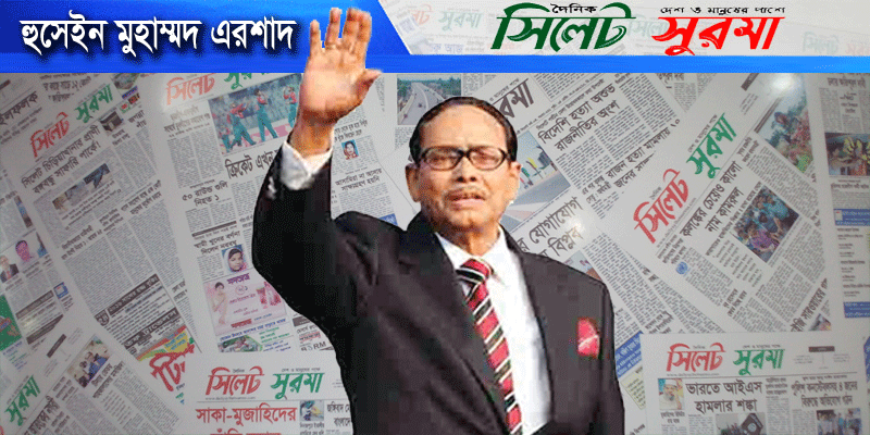 ‘ভয় পান’ এরশাদ