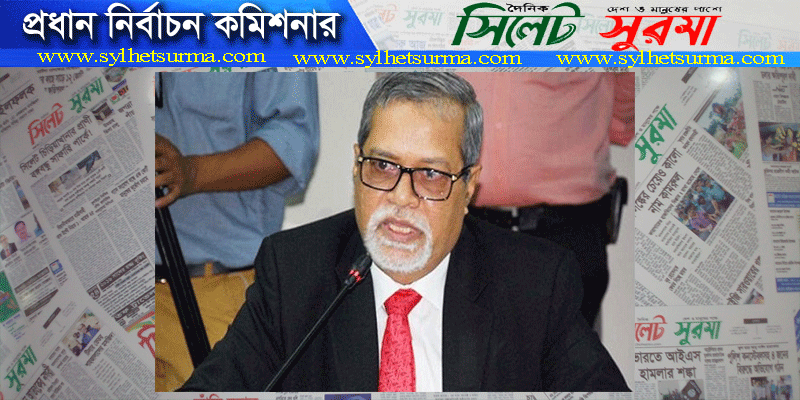 মাস্তান-সন্ত্রাসীদের ব্যাপারে সতর্ক থাকার আহবান সিইসির