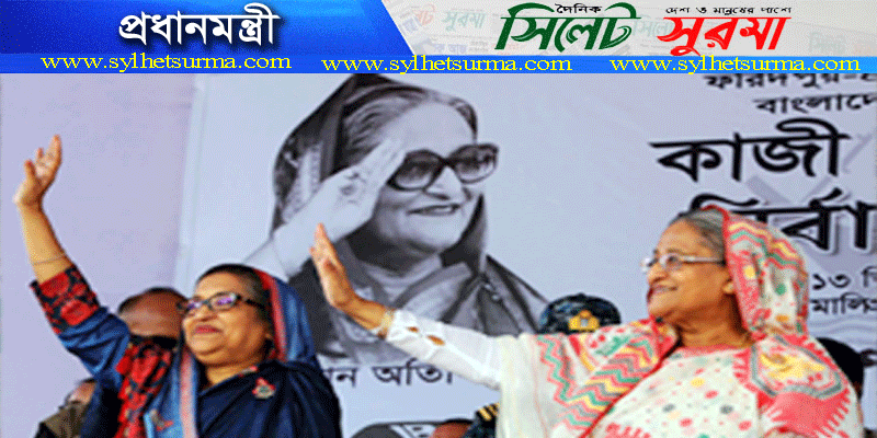 সুন্দর ভবিষ্যত বিনির্মাণে আওয়ামী লীগকে ভোট দিন : প্রধানমন্ত্রী