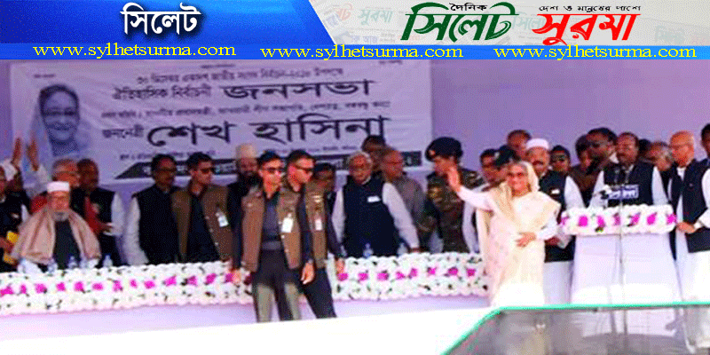 সিলেটের চার জেলার উন্নয়নে অনেক পরিকল্পনা গ্রহণ করেছি : শেখ হাসিনা