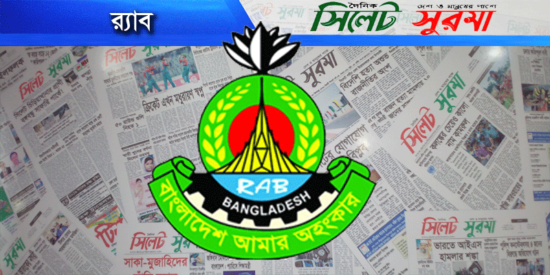 সুনামগঞ্জে ৬ মাদক সেবনকারীকে দণ্ড ও জরিমানা