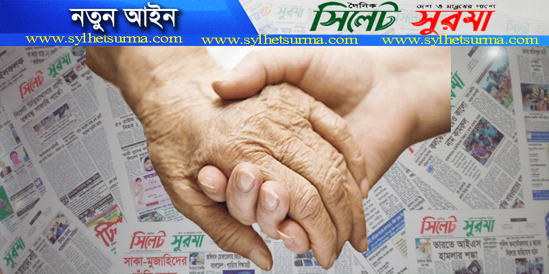 বৃদ্ধ মা-বাবার জন্য ব্যাংকে অর্থ রাখতে হবে