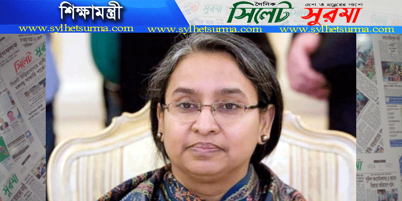প্রশ্নপত্র ফাঁস রোধে সবার সহযোগিতা চান শিক্ষামন্ত্রী