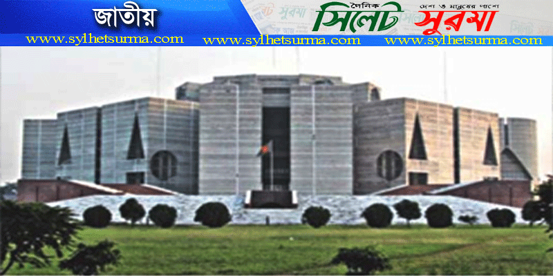 নবনির্বাচিত সংসদ সদস্যদের শপথ আগামীকাল