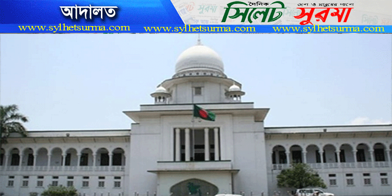 মাদকের মামলা নিষ্পত্তিতে ৬ মাসের সময় বেঁধে দিল হাই কোর্ট