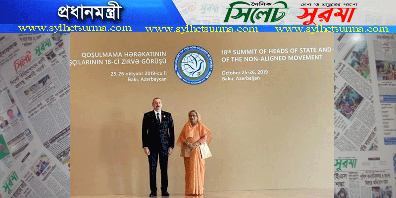 ন্যাম সম্মেলন : যোগ দিয়েছেন প্রধানমন্ত্রী