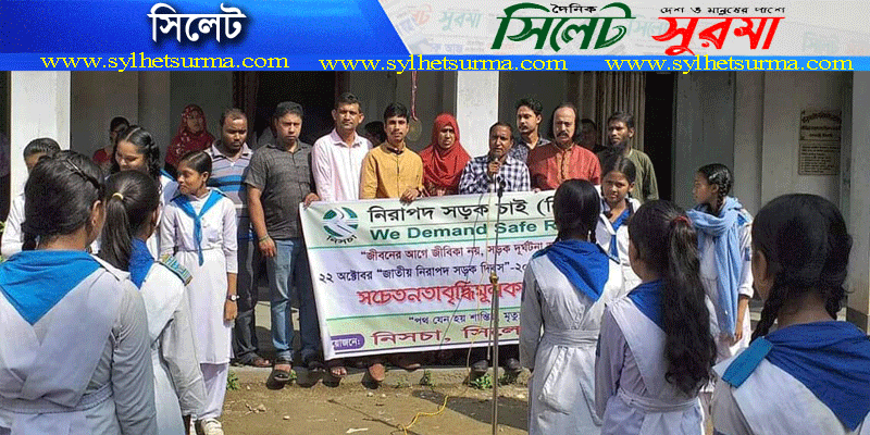 মঈনুন্নেছা বালিকা উচ্চ বিদ্যালয়ে নিসচা সিলেট জেলা’র সড়ক নিরাপত্তা বিষয়ক প্রশিক্ষণ