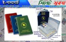  ই-পাসপোর্টের উদ্বোধন ডিসেম্বরে