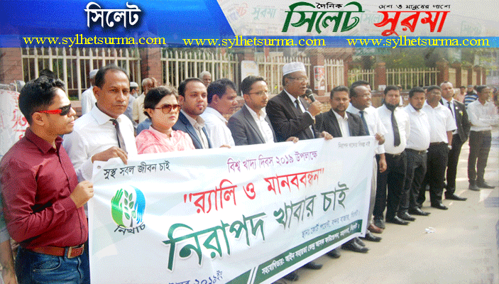 বিশ্ব খাদ্য দিবসে নিখাচ ও আসকের র‌্যালি ও মানববন্ধন