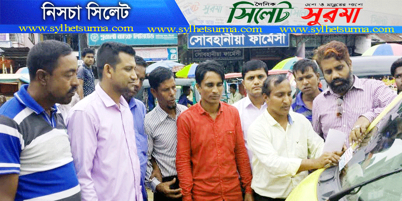 নিসচা সিলেট জেলার উদ্যোগে যানবাহনে সচেতনতামূলক স্টিকার প্রদান কর্মসূচী পালন