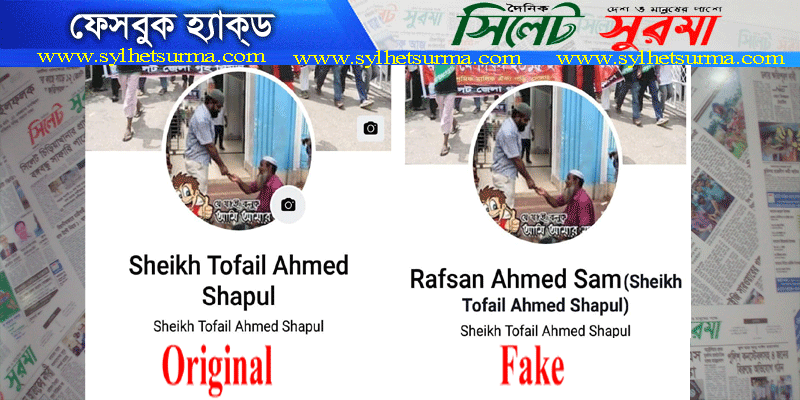 সমাজকর্মী সেপুলের ফেসবুক হ্যাক্ড, র‌্যাব ও এসএমপিতে অভিযোগ