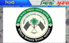 কেন্দ্রীয় নেতৃবৃন্দের সাথে জেলা ও মহানগর জমিয়তের মতবিনিময় সোমবার