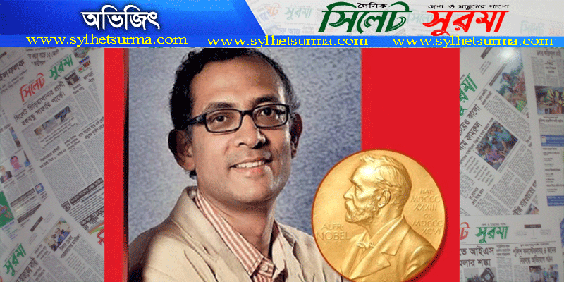 নোবেলজয়ী অভিজিৎকে সহ্যই করতে পারছে না ক্ষমতাসীন বিজেপি