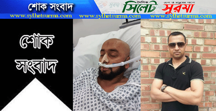 যুক্তরাজ্যে চিকিৎসাধীন অবস্থায় মারা গেলেন সায়েদ আহমদ