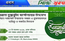 বার্সেলোনা : ইসলামি সম্মেলন ২০১৯