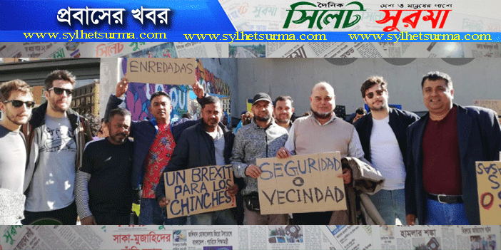 স্পেনের মাদ্রিদে ছয় দফা দাবি নিয়ে  র‌্যালি ও বিক্ষোভ সমাবেশ