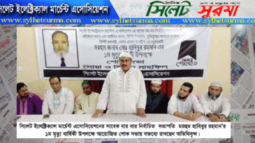 সাবেক সভাপতি হাবিবুর রহমানের মৃত্যুবার্ষিকী পালিত