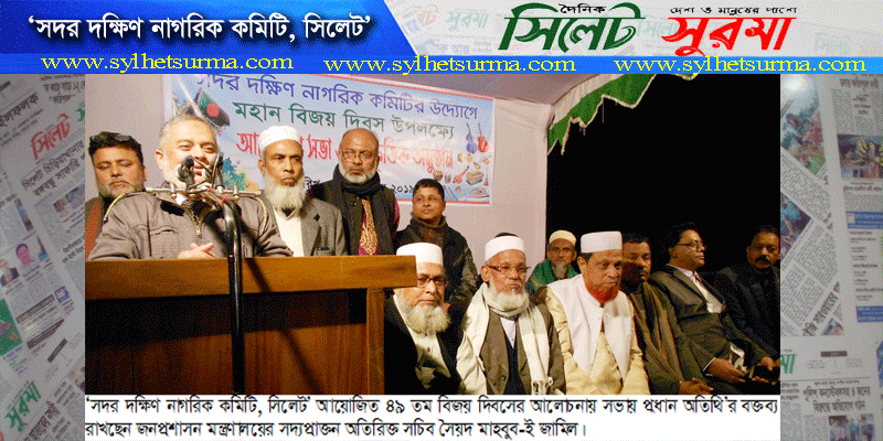 অর্থনৈতিক মুক্তিকে তরান্বিত করতে হবে : সদ্য প্রাক্তন অতিরিক্ত সচিব সৈয়দ মাহবুব-ই জামিল