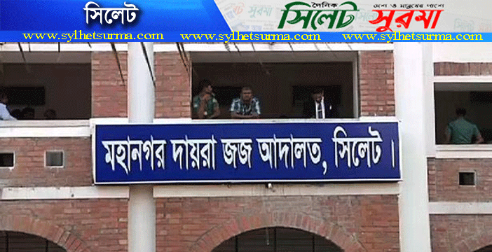 নগরী টিলাগড়ে সংঘর্ষ, লুটপাট ও দোকান পুড়ানোর ঘটনায় মামলার রায় প্রকাশ