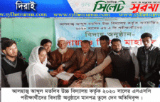 আব্দুল মতলিব উচ্চ বিদ্যালয়ের এসএসসি পরীক্ষার্থীদের বিদায়ী অনুষ্ঠান