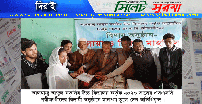 আব্দুল মতলিব উচ্চ বিদ্যালয়ের এসএসসি পরীক্ষার্থীদের বিদায়ী অনুষ্ঠান