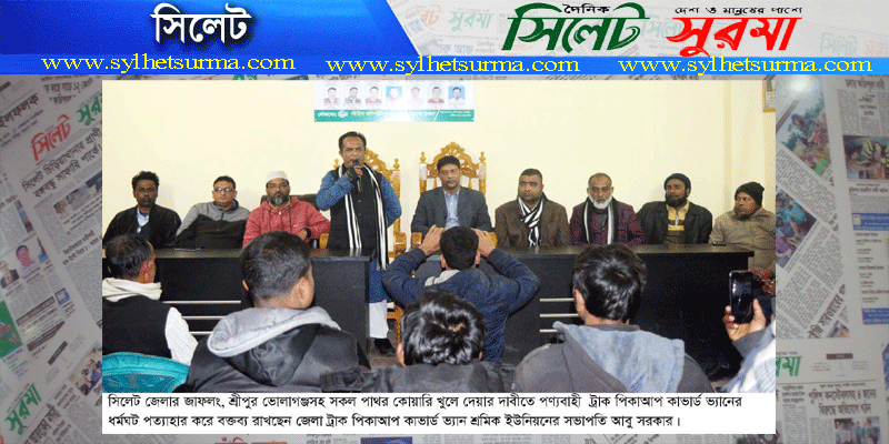সিলেটে ট্রাক ধর্মঘট প্রত্যাহার