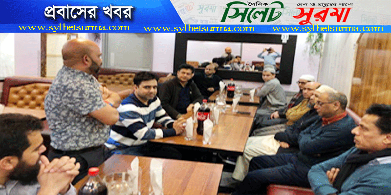 লন্ডনে গাছবাড়ী ডেভলাপমেন্ট এসোসিয়েশনের সভা অনুষ্ঠিত