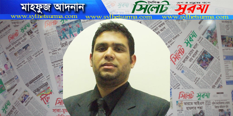 দৈনিক সিলেট সুরমায় যুক্ত হলেন মাহফুজ আদনান 