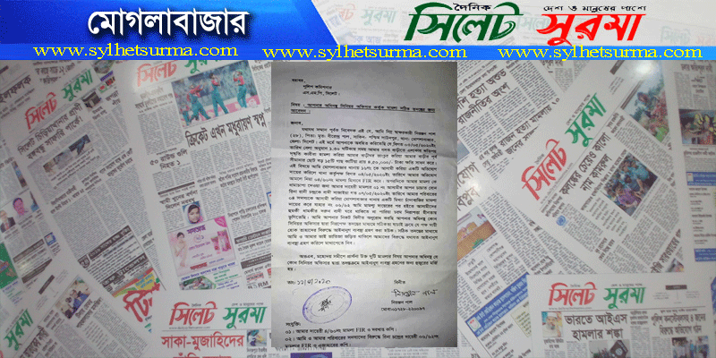 থানায় দায়ের করা মামলার সঠিক তদন্তের জন্য পুলিশ কমিশনার বরাবর আবেদন