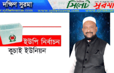 ইউনিয়ন বাসীর কল্যাণে কাজ করতে চান হাজী গুলজার