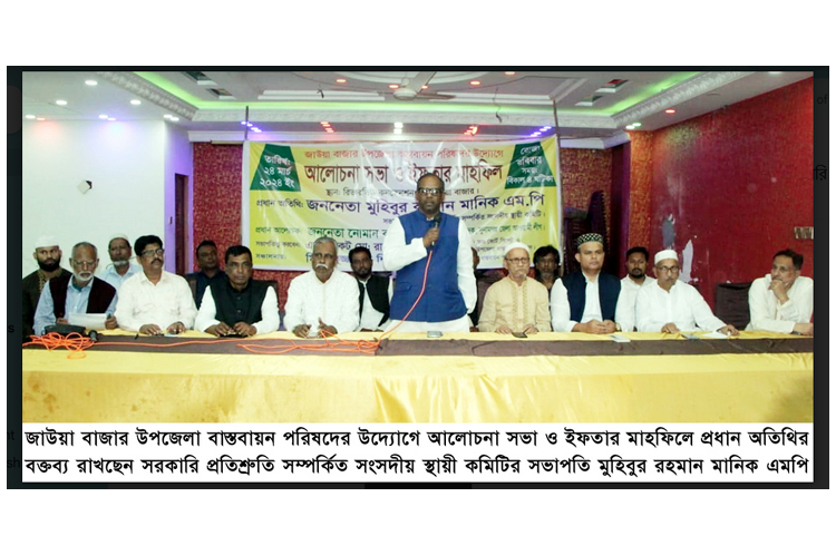 জাউয়া বাজার উপজেলা বাস্তবায়ন পরিষদের ইফতার মাহফিল