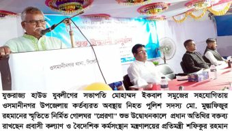 পুলিশ জীবন দিয়ে দেশের জনগণের নিরাপত্তা দিচ্ছে : প্রতিমন্ত্রী শফিক চৌধুরী