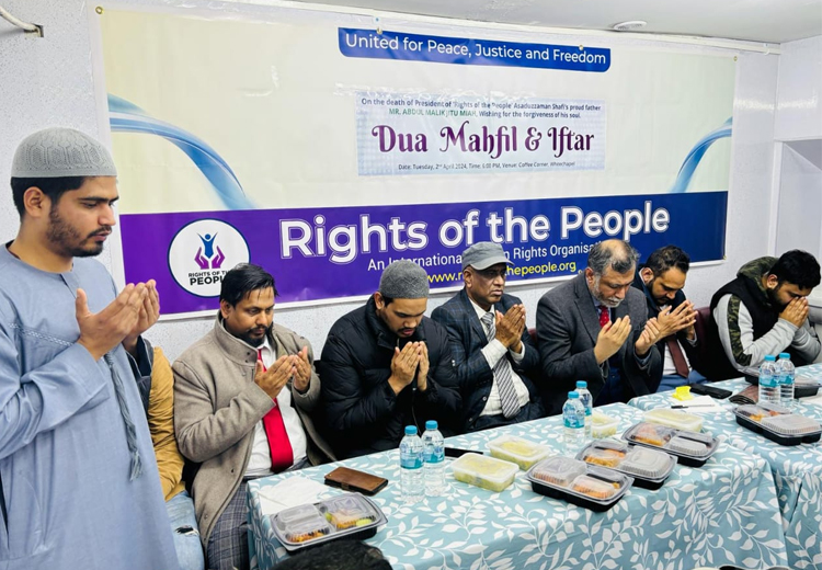 যুক্তরাজ্যে রাইটস অফ দ্যা পিপলের দোয়া ও ইফতার সম্পন্ন