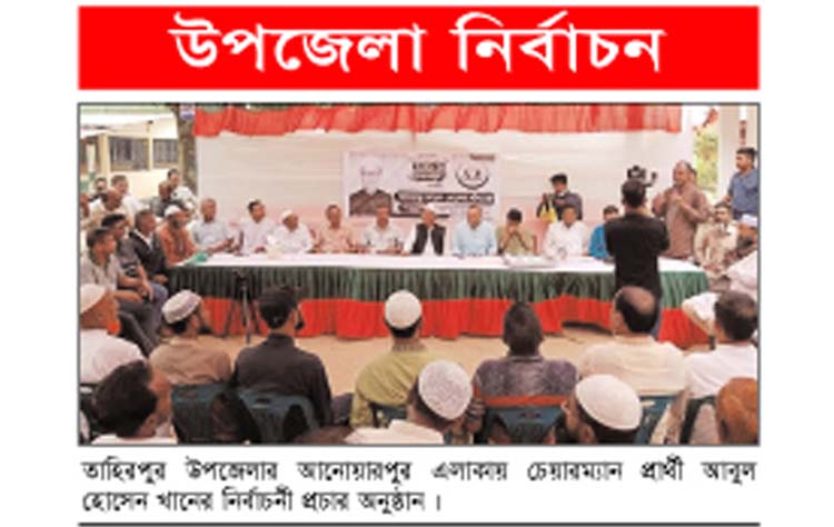 সুনামগঞ্জে ‘আওয়ামী লীগ’ বনাম ‘বিএনপি’ লড়াই