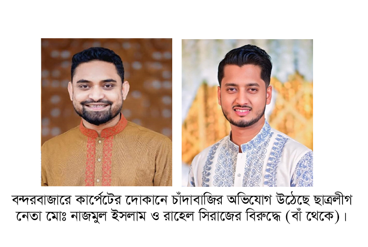 হত্যার হুমকী প্রবাসীকে : সায়ামা কার্পেট হাউজ নামক ব্যবসা প্রতিষ্ঠানে হামলা ও চাঁদাবাজির অভিযোগ