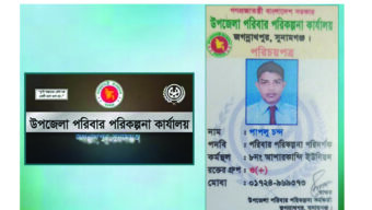 জগন্নাথপুর উপজেলা পরিবার পরিকল্পনা অফিসে তান্ডব, কর্মচারীকে মারধর করে অপসারণ