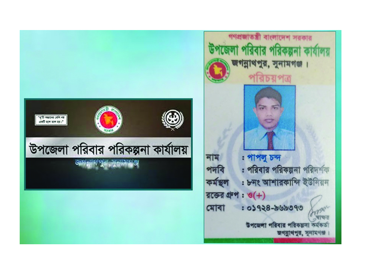 জগন্নাথপুর উপজেলা পরিবার পরিকল্পনা অফিসে তান্ডব, কর্মচারীকে মারধর করে অপসারণ