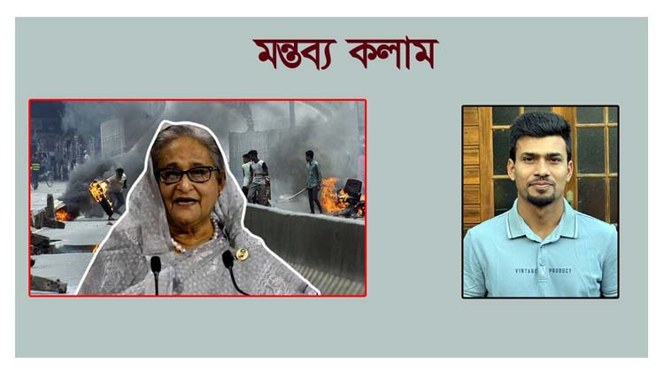 বাংলাদেশের বর্তমান অস্থিরতা ও শেখ হাসিনার পতনের ষড়যন্ত্র : মোঃ সহিদুল ইসলাম 