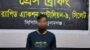 সুনামগঞ্জে সড়ক দুর্ঘটনায় ৪ জনের মৃত্যু: বাস চালক দুই দিনের রিমান্ডে
