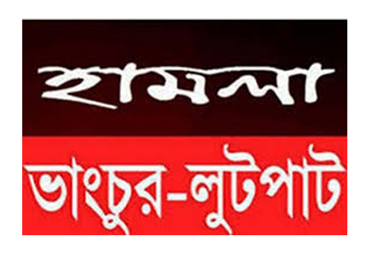 যুক্তরাজ্য প্রবাসী সৈয়দ সুলেমান আলীকে বাড়ীতে না পেয়ে বাড়ীতে হামলা ভাংচুর ও অগ্নিসংযোগ