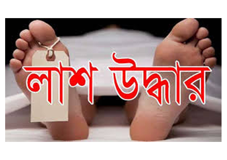 সিলেট উপশহরে বিল্ডিংয়ের পাশের ডোবায় লাশ উদ্ধার, হত্যার পর ডোবায় ফেলে রাখার অভিযোগ