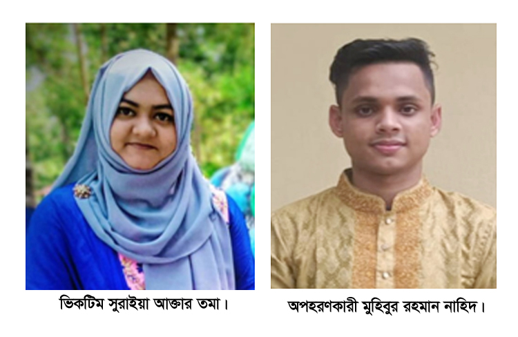 মৌলভীবাজারে নিজ বাড়ি থেকে তরুণী অপহরণঃ আসামীর বিরুদ্ধে মামলা দায়ের