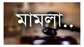 কমলগঞ্জে জেলা ছাত্রলীগ নেতা তুহিনসহ আ.লীগের নেতাকর্মীদের বিরুদ্ধে মামলা