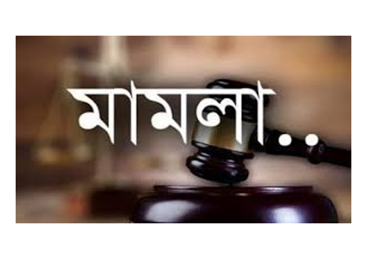 কমলগঞ্জে জেলা ছাত্রলীগ নেতা তুহিনসহ আ.লীগের নেতাকর্মীদের বিরুদ্ধে মামলা